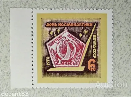фото, Поштова марка СССР " Космос " 1970 рік