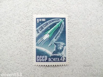 фото, Поштова марка СССР " Космос " 1961 рік
