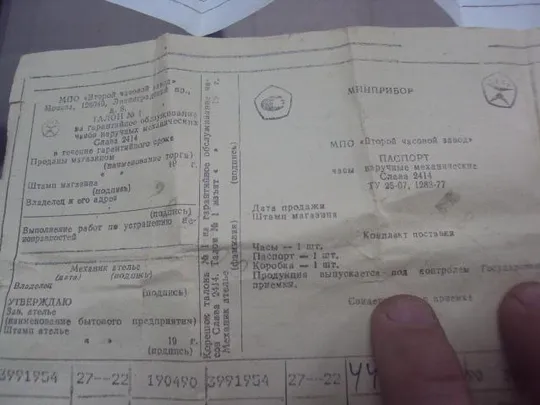 паспорт часы полет чайка слава лот 4 шт №6215 Інтернет-аукціон