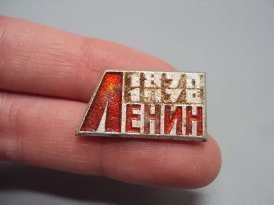 Купити Знак Ленин 1870-1970 гг. 100 лет со дня рождения юбилей ссср надпись №17567