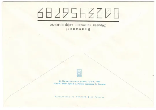 Купити Маяк Русский Баренцево море. ХМК. 1989 рік. СРСР