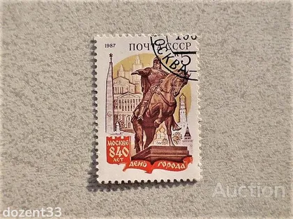 фото, Поштова марка СССР " Архітектура " 1987 рік