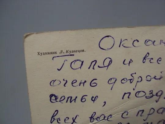 Открытка С праздником 8 марта планета цветы мимозы звезда художник Л. Кузнецов 1973 год №17923 Де купити