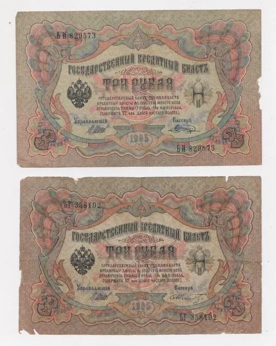 3 руб. = 1905 р. = ШИПОВ - ВСІ КАСИРИ РІЗНІ = РОСІЯ = 11 шт. Недорого