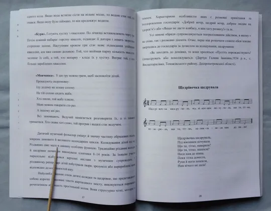 Книга - А. Я. Любимова - Концепція викладання народної музичної творчості у загальноосвітніх школах  Дніпро, 2018 Де купити