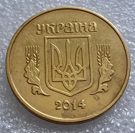 (7944) 50 копійок 2014 &#039;борозда&#039; (розшарування) на реверсі та аверсі (50 копеек 2014 брак) Де купити