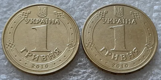 (8213) 1 гривня 2010 1БА1, 1БА2 - 2 монети одним лотом (1 гривна 2010) Продаж