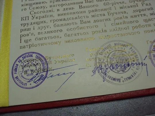 документ поздравление герой советского союза гсс бучач рк кпу 1972 №4431 Інтернет-аукціон