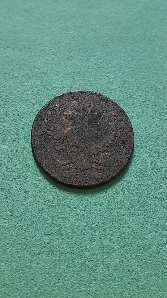 Денга 1811 року МК, не часта у Колекцію Продаж