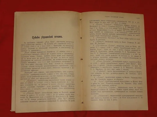 Український вісник. №13. 1906р. Інтернет-аукціон