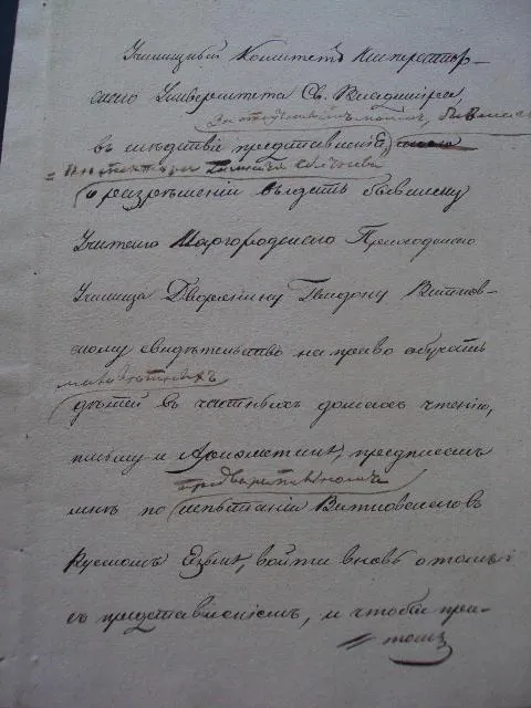 обращение к Подольскому Губернатору 1836 год З аукціону