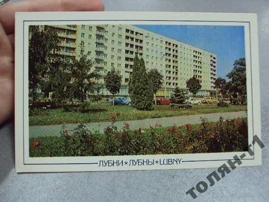 Купити открытка лубны облик древнего города современные здания кузавкова №7746