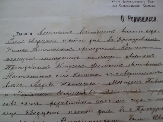 Выписка из метрической книги 1914 год З аукціону