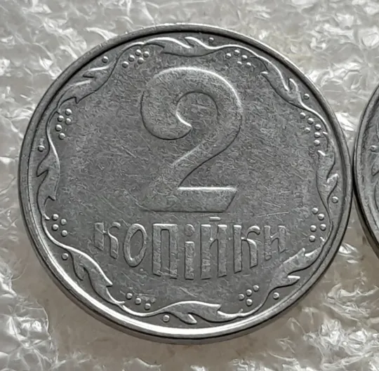 (7571) 2 копійки 2009 1ДА звичайна + з підшліфовкою реверса = 2 монети одним лотом (2 копейки 2009) З аукціону