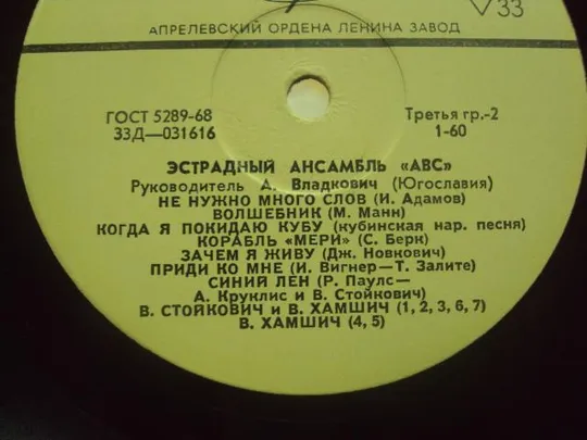 Купити пластинка ансамбль авс югославия №4082