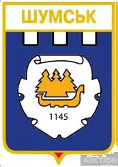 фото, значок геральдика  Шумськ  /Тернопільська область /.