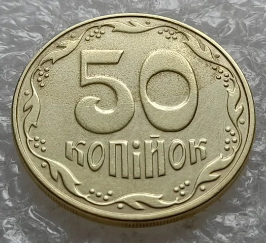 (7862) 50 копійок 2018 'борозда' (розшарування) на реверсі та аверсі (50 копеек 2018 цікавий брак) Ціна