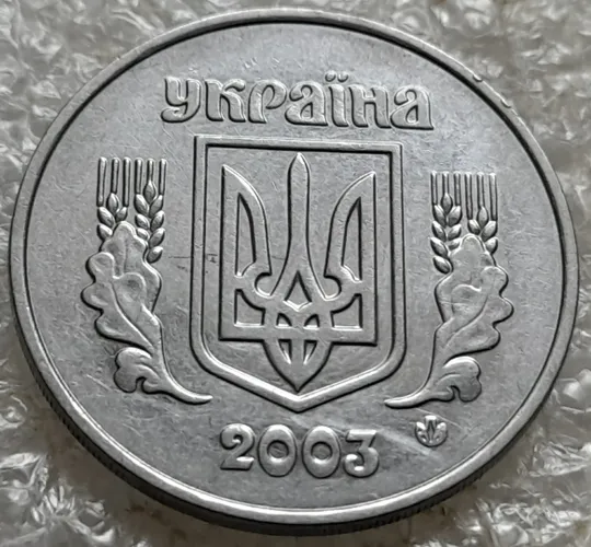 (7717) 5 копійок 2003 холостий удар (холостое соударение) на реверсі (5 копеек 2003 брак) Недорого