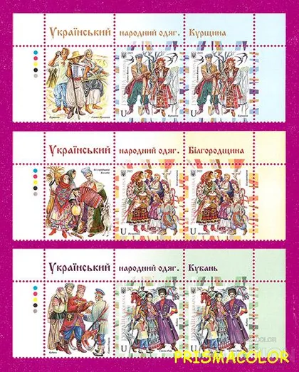 фото, ** УКРАИНА 2025 верх листа Народная одежда СЕРИЯ С КУПОНАМИ