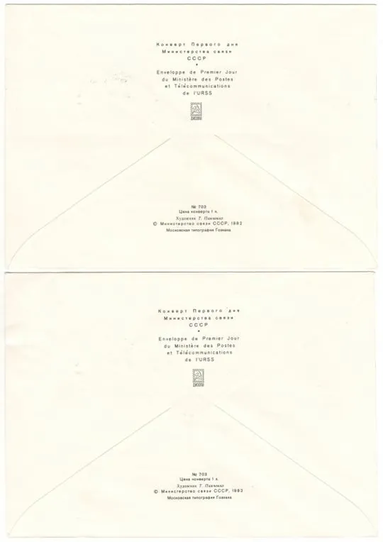 Гвардейские и краснознаменные корабли. КПД комплект. 1982 рік. СРСР Продаж