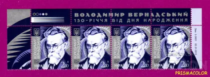 фото, ** УКРАИНА 2013 верх листа Владимир Вернадский