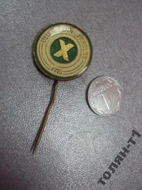 знак ФРАЧНИК X VELKA CEN PARODUBIC 1918 №11477 Ціна