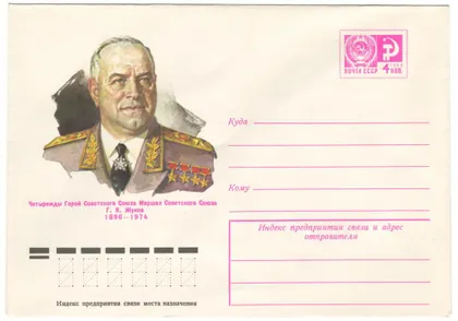 фото, Маршал Г.К. Жуков. ХМК. 1976 рік. СРСР