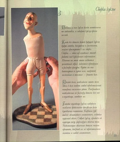 Куклы из паперклея - *.pdf Де купити