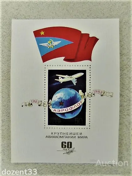 фото, Поштовий блок СССР " Авіатранспорт Літаки " 1983 рік