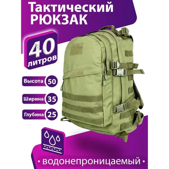 Тактический штурмовой рюкзак на 40 л,  Армейский рюкзак мужской большой Де купити