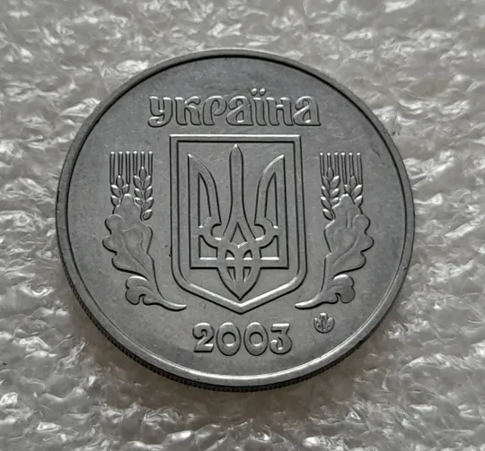 (5290) 5 копійок 2003 1ВБм (5 копеек 2003 1ВБм) Продаж