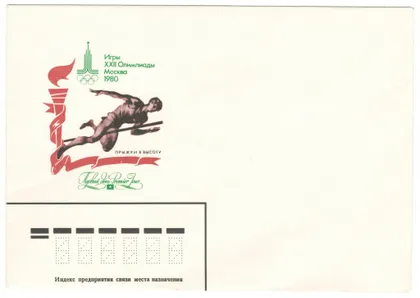 фото, Прыжки в высоту. Игры 22 Олимпиады. КПД. 1979 рік. СРСР