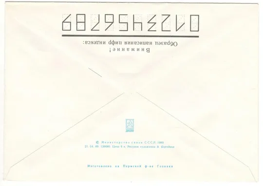 Купити Поэт П.А. Грабовский. ХМК. 1989 рік. СРСР