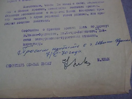 документ приглашение герою советского союза гсс обком лксму ивано-франковск 1970 №4413 Продаж