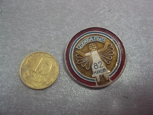 знак служба быта киев 1982 №2510 Ціна