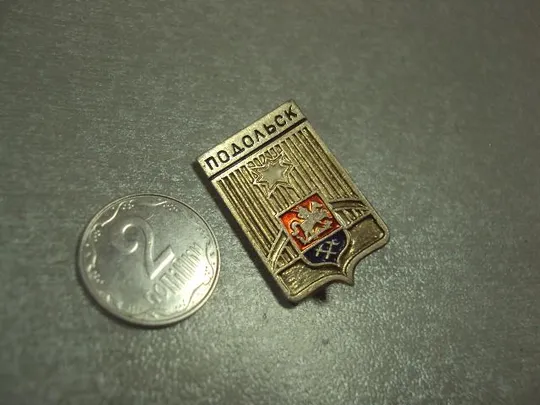 знак герб подольск №6447 Ціна