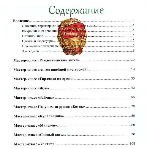 Купити Модные куклы своими руками - *.pdf