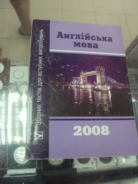 янглийский язык тесты хмельницкий 2008  №5731 Ціна