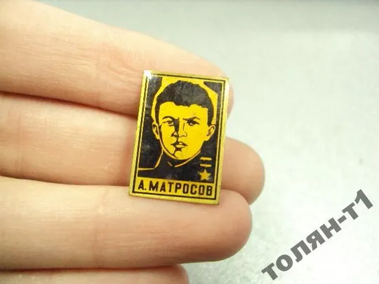 знак личности герои советского союза матросов лот 9 шт №9014 З аукціону