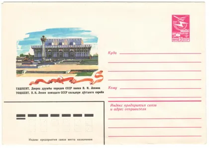 фото, Ташкент Дворец дружбы народов СССР им. Ленина. ХМК. 1983 рік. СРСР
