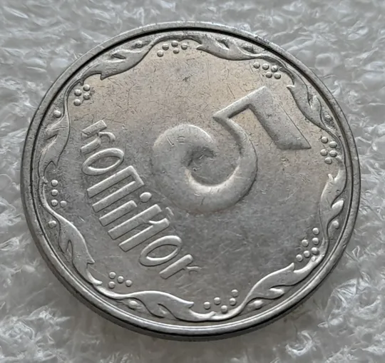 (6250) 5 копійок 2007 круговий виробіток штампа на реверсі /5 копеек 2007 брак З аукціону