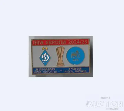 фото, Футбол значок  Динамо Киев Украина - Футбольная школа Рига Латвия  Лига Европы  2024-25
