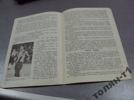 футбол программа динамо-порту 1987 Інтернет-аукціон