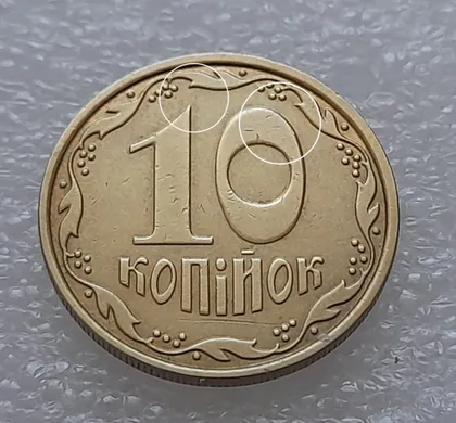 фото, (8223) 10 копійок 2012 гарні викрошки на реверсі на цифрах "1" та "0" номіналу (10 копеек 2012 брак)