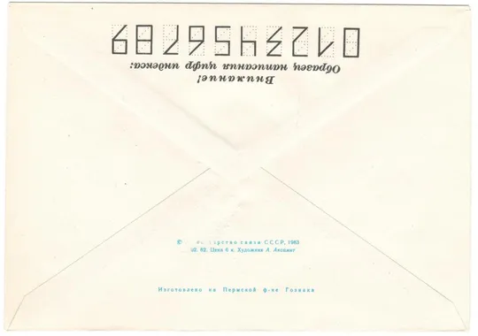 Купити 60 лет регулярной перевозки почты на внутрисоюзных авиалиниях. ХМК з ОМ. 1983 рік. СРСР
