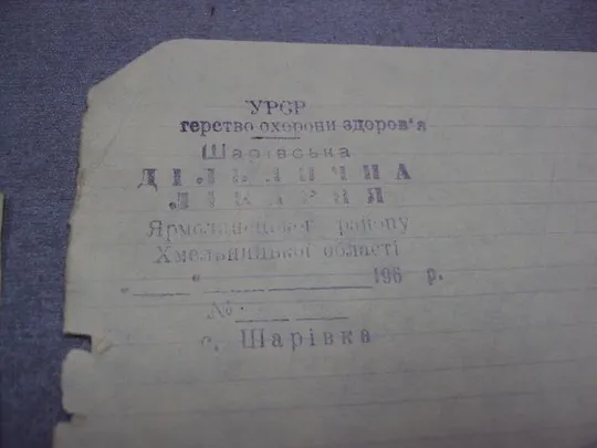 бланк печать шаровка участковая больница 196_  лот 2 шт №5235 Характеристики