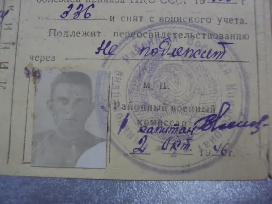 свидетельство об освобождении от воинской службы 1946 №505 З аукціону