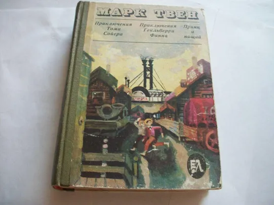 Книги Г.Х. Андерсен Марк Твен , Жюль Верн , Джек Лондон -всего 5-пять книг Де купити