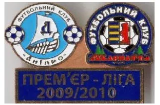 фото, Футбол значок Днепр Днепропетровск -  Закарпатье Ужгород Премьер-Лига 2009-2010