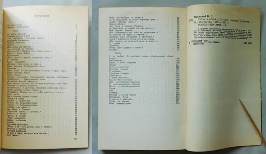 Книга - Высоцкий - стихи и песни  1989 рік Характеристики